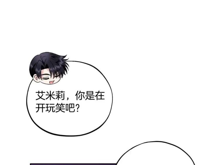 漫画《完蛋！成了反派的试毒小跟班》第18话 害怕吗第165张图