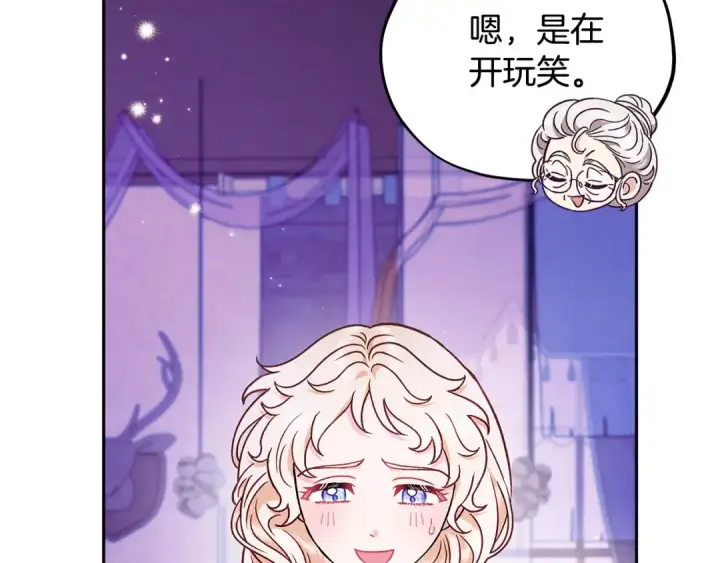 漫画《完蛋！成了反派的试毒小跟班》第18话 害怕吗第166张图