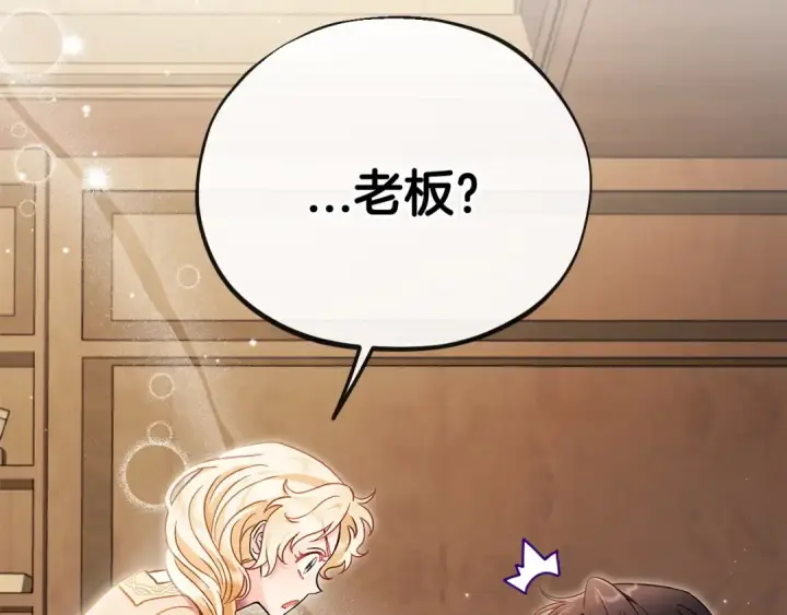 漫画《完蛋！成了反派的试毒小跟班》第18话 害怕吗第183张图