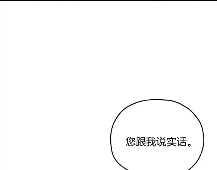 漫画《完蛋！成了反派的试毒小跟班》第18话 害怕吗第185张图