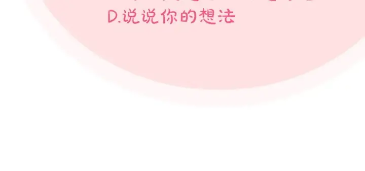 漫画《完蛋！成了反派的试毒小跟班》第18话 害怕吗第191张图