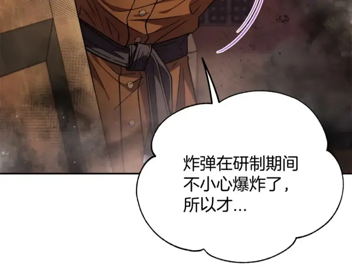 漫画《完蛋！成了反派的试毒小跟班》第18话 害怕吗第23张图