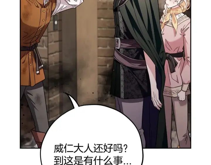 漫画《完蛋！成了反派的试毒小跟班》第18话 害怕吗第26张图