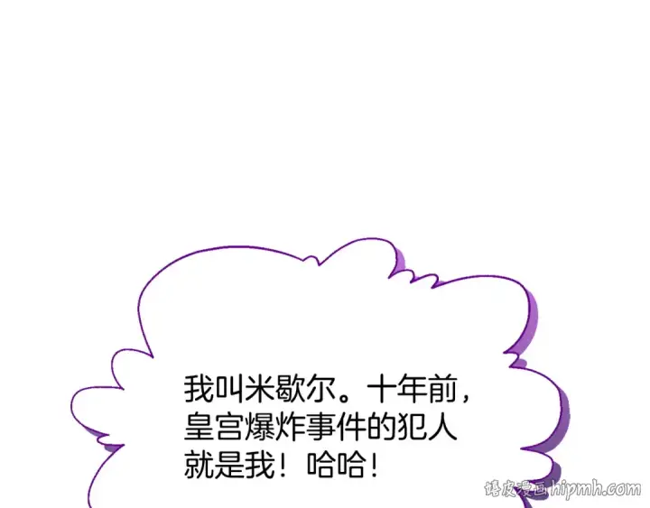 漫画《完蛋！成了反派的试毒小跟班》第18话 害怕吗第32张图