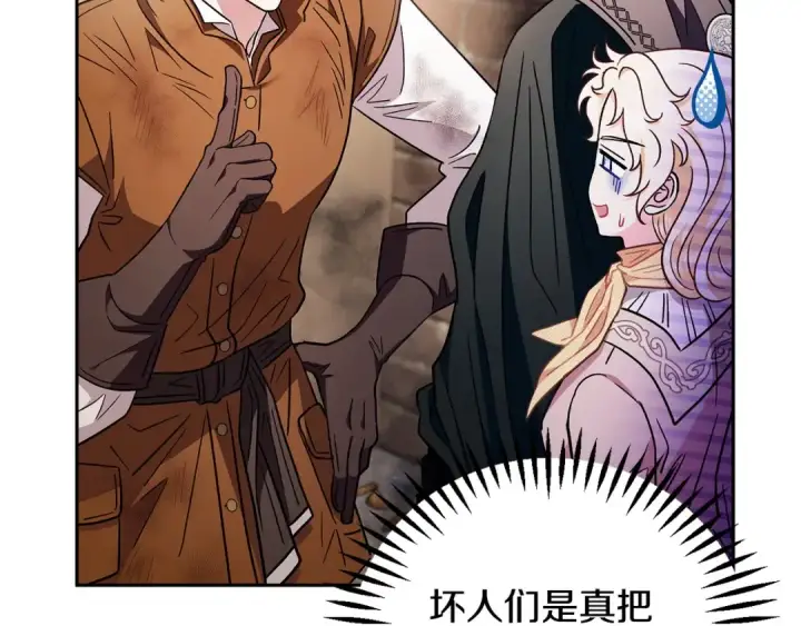 漫画《完蛋！成了反派的试毒小跟班》第18话 害怕吗第37张图