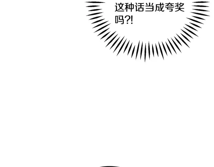 漫画《完蛋！成了反派的试毒小跟班》第18话 害怕吗第38张图