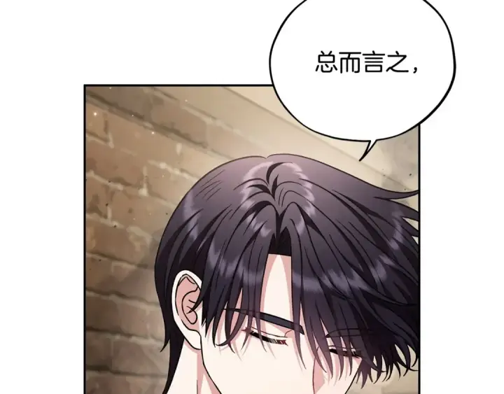 漫画《完蛋！成了反派的试毒小跟班》第18话 害怕吗第50张图