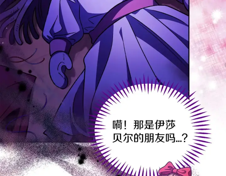 漫画《完蛋！成了反派的试毒小跟班》第18话 害怕吗第76张图