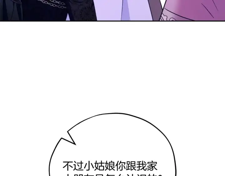 漫画《完蛋！成了反派的试毒小跟班》第19话 还有救第11张图