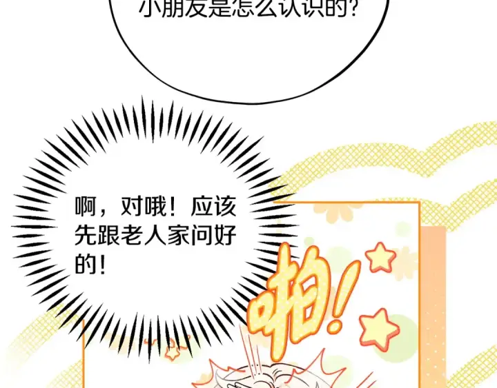 漫画《完蛋！成了反派的试毒小跟班》第19话 还有救第12张图