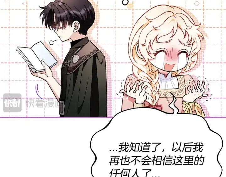 漫画《完蛋！成了反派的试毒小跟班》第19话 还有救第123张图