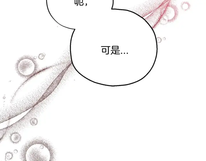 漫画《完蛋！成了反派的试毒小跟班》第19话 还有救第125张图