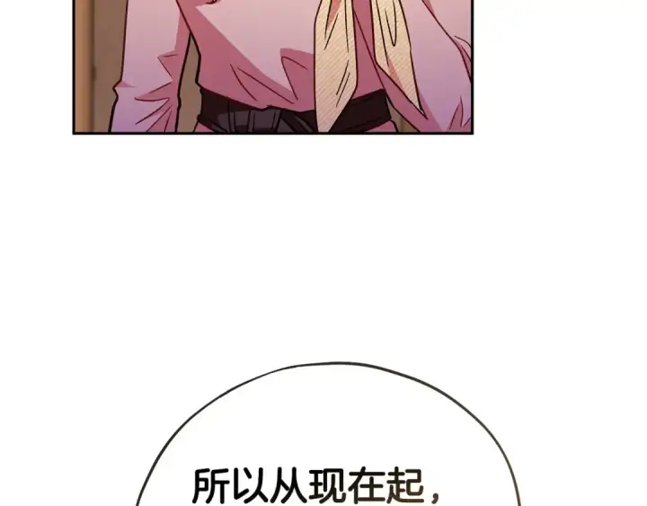 漫画《完蛋！成了反派的试毒小跟班》第19话 还有救第133张图