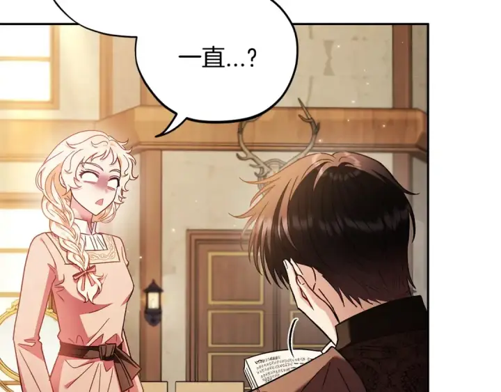 漫画《完蛋！成了反派的试毒小跟班》第19话 还有救第138张图