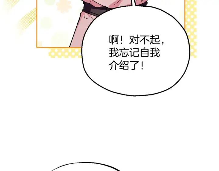 漫画《完蛋！成了反派的试毒小跟班》第19话 还有救第14张图