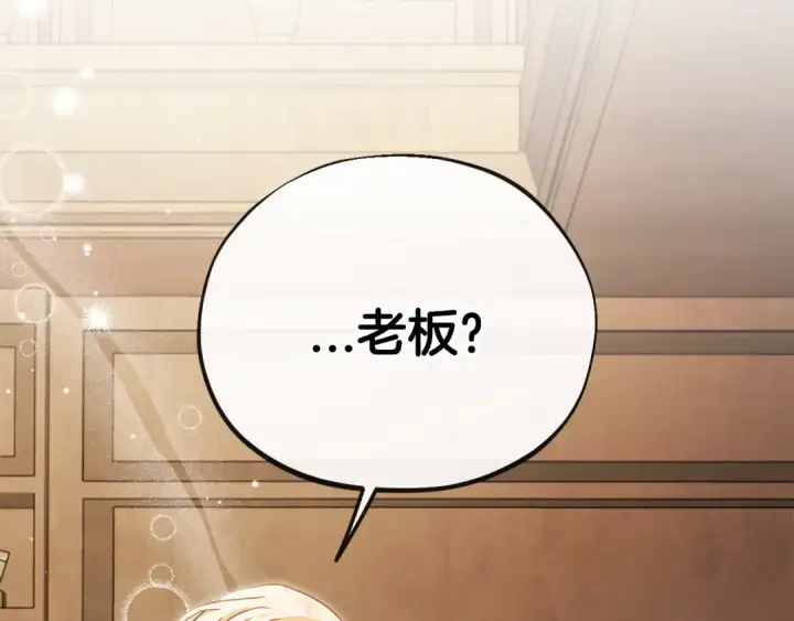 漫画《完蛋！成了反派的试毒小跟班》第19话 还有救第142张图