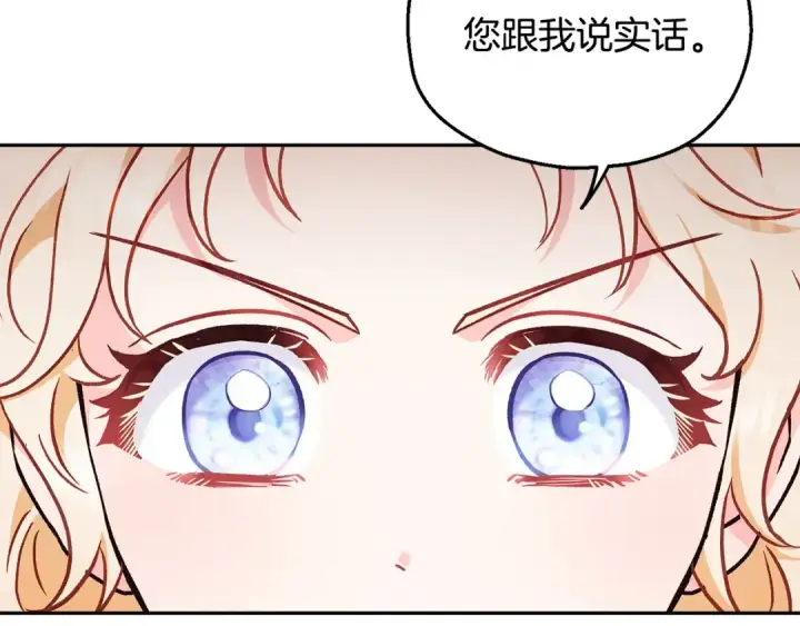 漫画《完蛋！成了反派的试毒小跟班》第19话 还有救第145张图