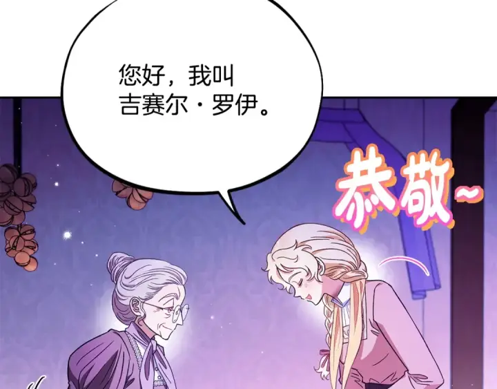 漫画《完蛋！成了反派的试毒小跟班》第19话 还有救第15张图
