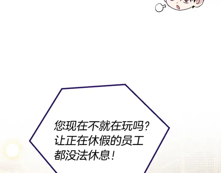 漫画《完蛋！成了反派的试毒小跟班》第19话 还有救第155张图