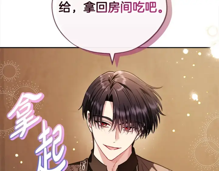 漫画《完蛋！成了反派的试毒小跟班》第19话 还有救第165张图