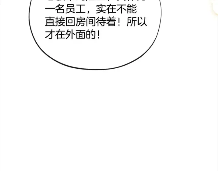 漫画《完蛋！成了反派的试毒小跟班》第19话 还有救第170张图