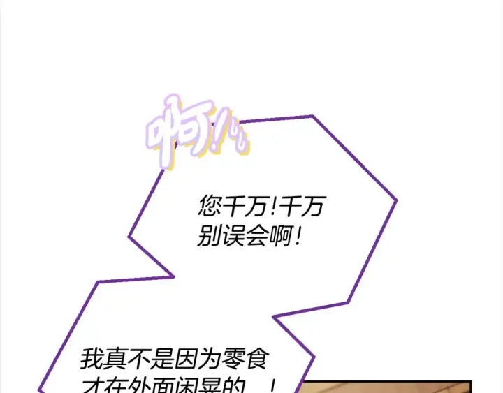 漫画《完蛋！成了反派的试毒小跟班》第19话 还有救第173张图