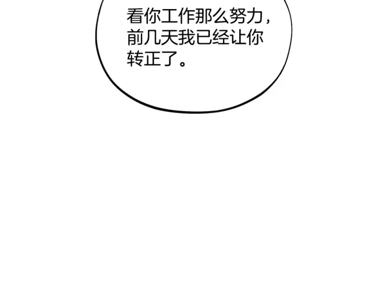 漫画《完蛋！成了反派的试毒小跟班》第19话 还有救第19张图