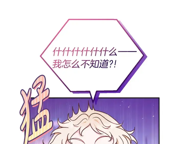 漫画《完蛋！成了反派的试毒小跟班》第19话 还有救第20张图