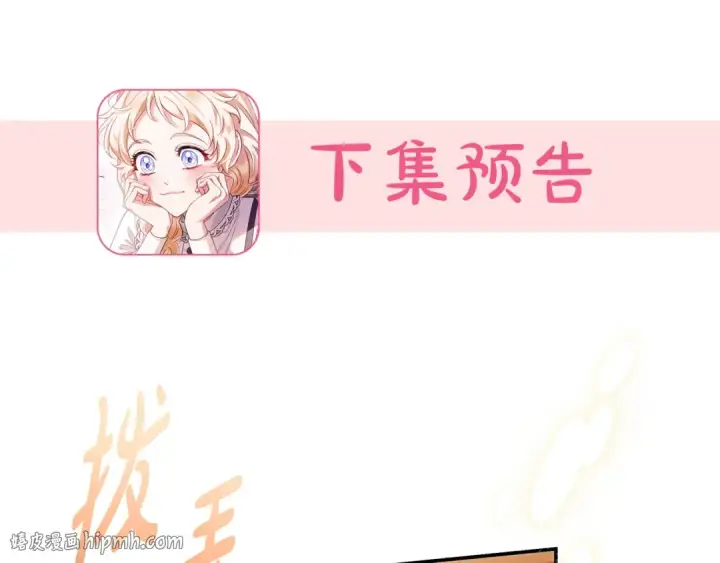 漫画《完蛋！成了反派的试毒小跟班》第19话 还有救第200张图