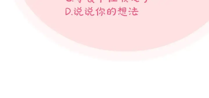 漫画《完蛋！成了反派的试毒小跟班》第19话 还有救第210张图