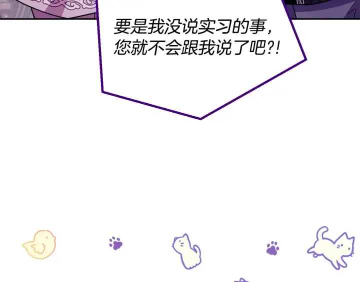漫画《完蛋！成了反派的试毒小跟班》第19话 还有救第25张图