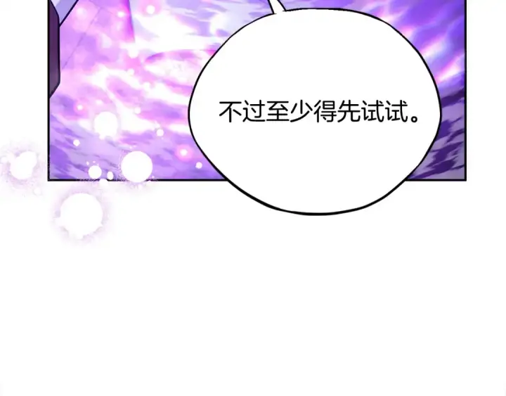 漫画《完蛋！成了反派的试毒小跟班》第19话 还有救第75张图