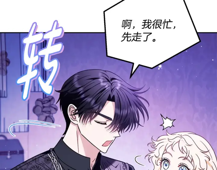 漫画《完蛋！成了反派的试毒小跟班》第19话 还有救第84张图