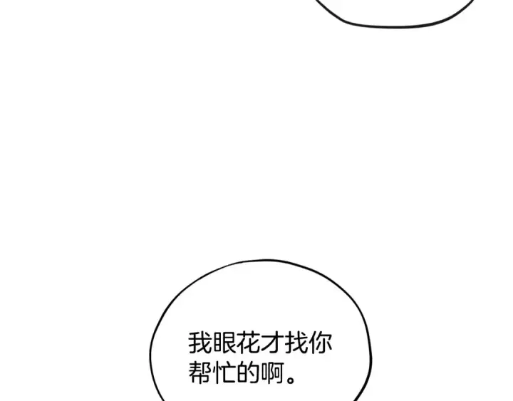 漫画《完蛋！成了反派的试毒小跟班》第19话 还有救第86张图