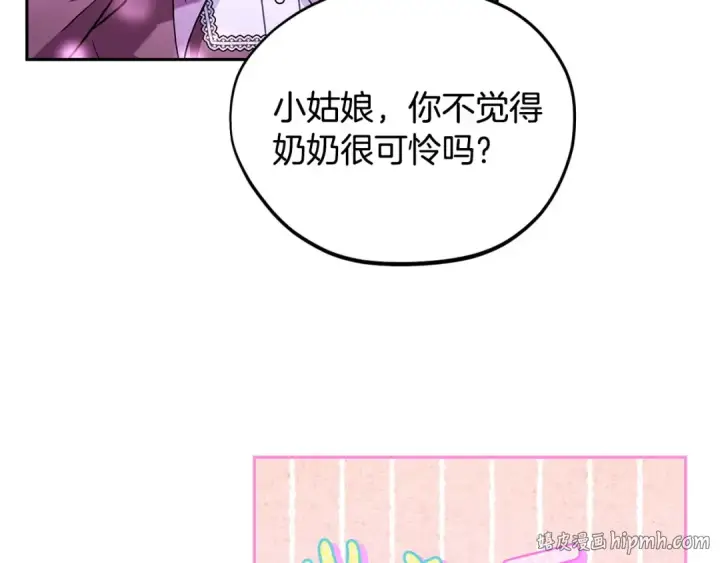 漫画《完蛋！成了反派的试毒小跟班》第19话 还有救第88张图
