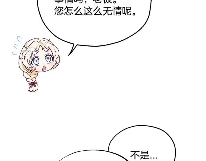 漫画《完蛋！成了反派的试毒小跟班》第19话 还有救第91张图