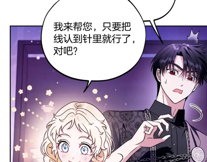 漫画《完蛋！成了反派的试毒小跟班》第19话 还有救第92张图