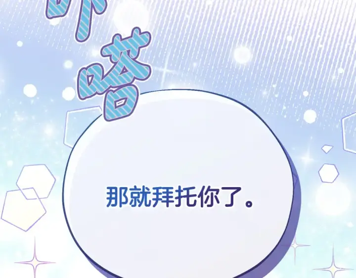 漫画《完蛋！成了反派的试毒小跟班》第19话 还有救第99张图