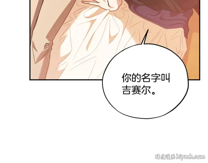漫画《完蛋！成了反派的试毒小跟班》第20话 老板对我有意思？第120张图