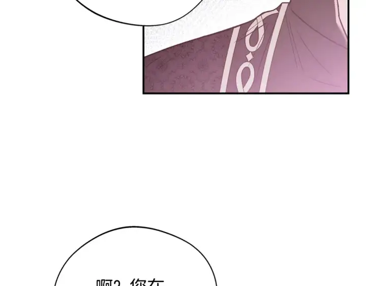 漫画《完蛋！成了反派的试毒小跟班》第20话 老板对我有意思？第123张图