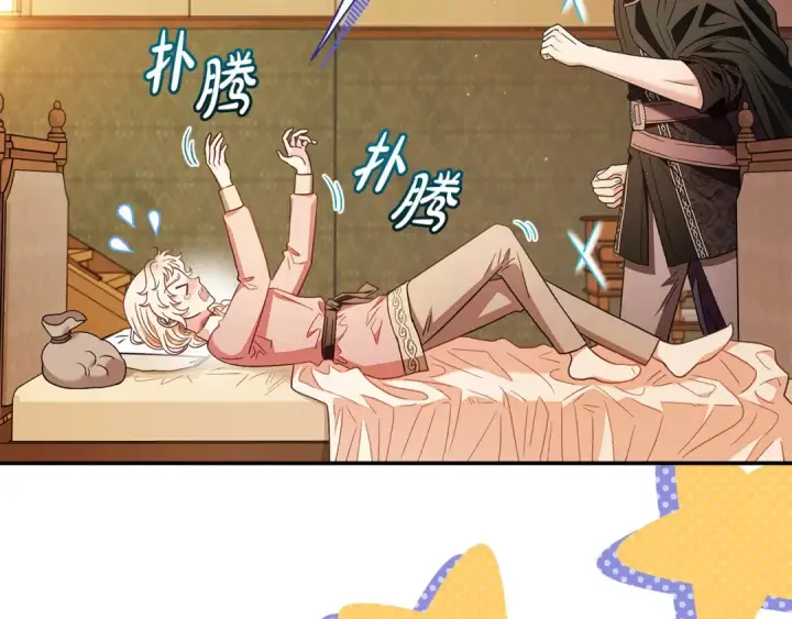漫画《完蛋！成了反派的试毒小跟班》第20话 老板对我有意思？第13张图