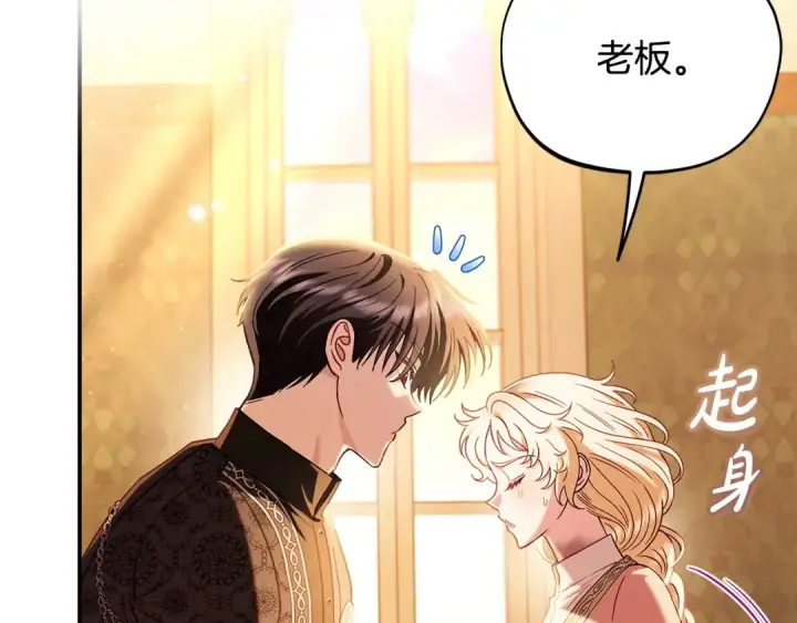 漫画《完蛋！成了反派的试毒小跟班》第20话 老板对我有意思？第149张图