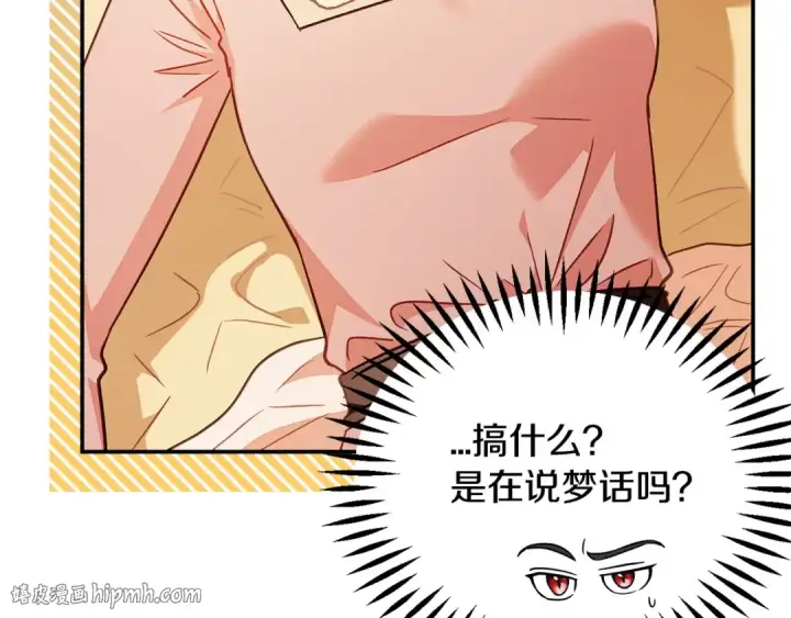 漫画《完蛋！成了反派的试毒小跟班》第20话 老板对我有意思？第16张图