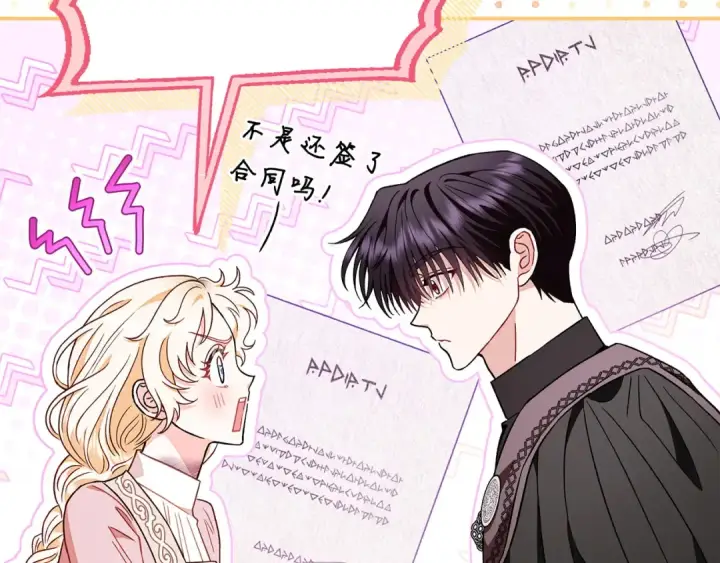 漫画《完蛋！成了反派的试毒小跟班》第20话 老板对我有意思？第173张图