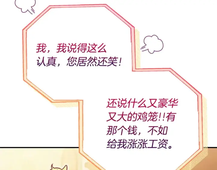 漫画《完蛋！成了反派的试毒小跟班》第20话 老板对我有意思？第177张图
