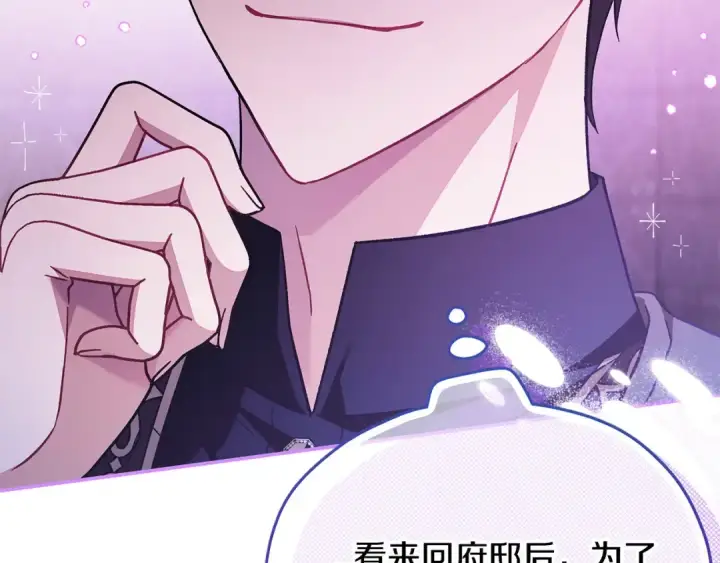 漫画《完蛋！成了反派的试毒小跟班》第20话 老板对我有意思？第186张图