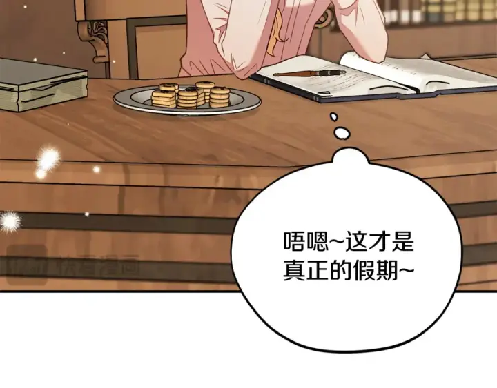 漫画《完蛋！成了反派的试毒小跟班》第20话 老板对我有意思？第195张图
