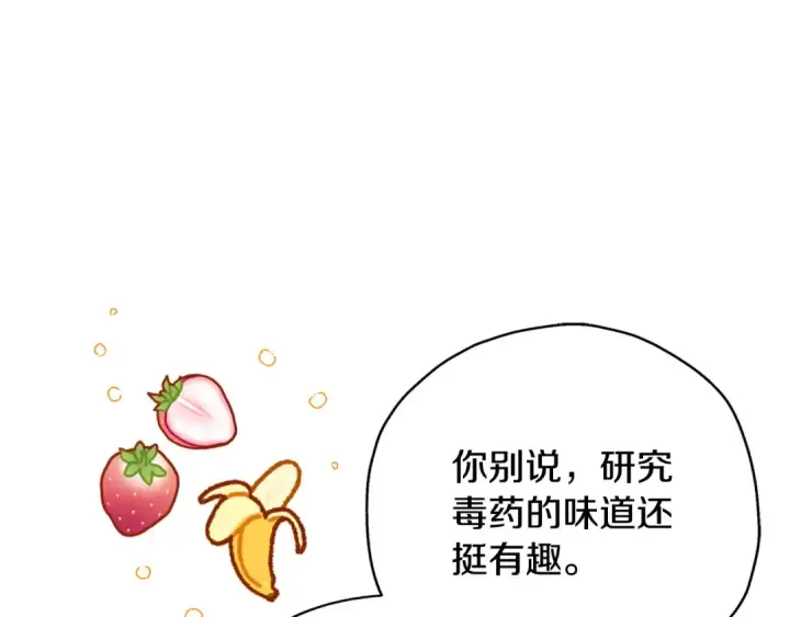 漫画《完蛋！成了反派的试毒小跟班》第20话 老板对我有意思？第196张图