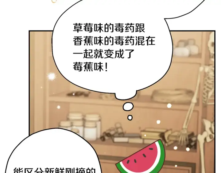 漫画《完蛋！成了反派的试毒小跟班》第20话 老板对我有意思？第197张图