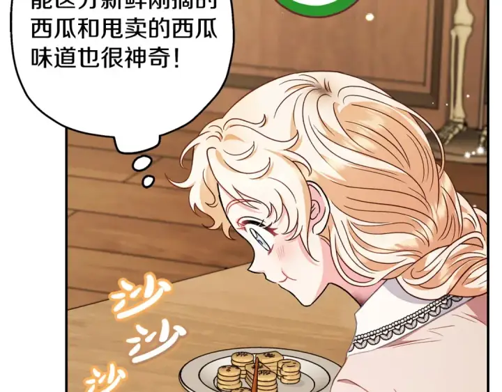 漫画《完蛋！成了反派的试毒小跟班》第20话 老板对我有意思？第198张图
